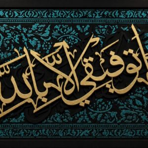 Artwork Title:My Success Is Only Through Allah - Artist name Ola  khalil